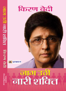 Jaag-Uthi-Nari-Shakti-